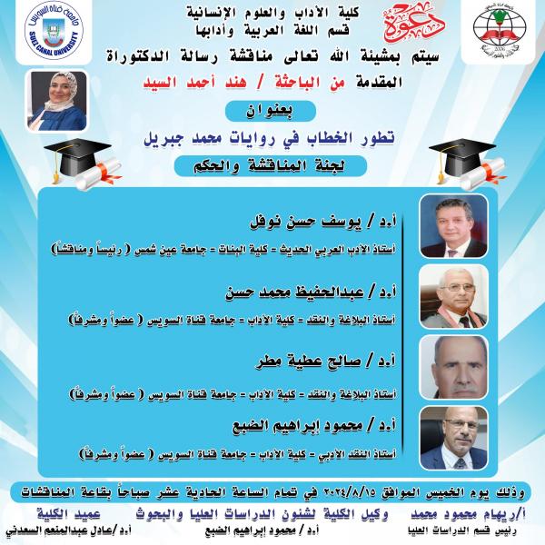 جانب من مناقشة رسالة الدكتوراه