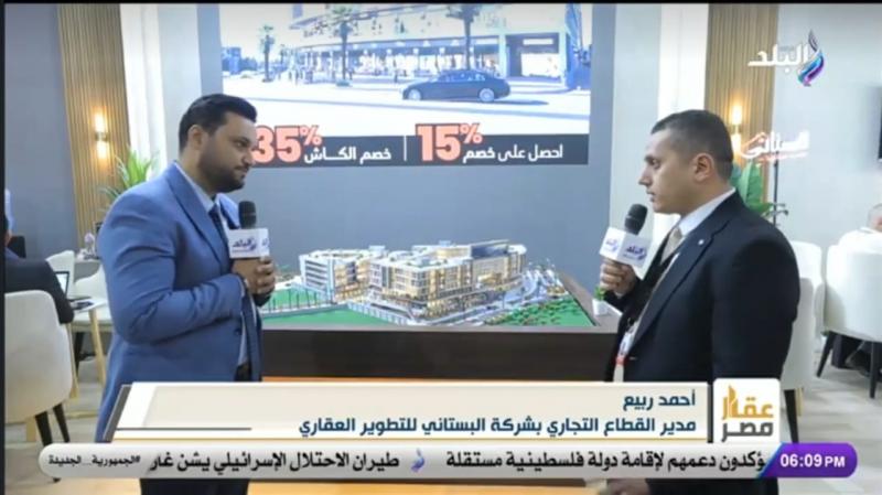 البستاني للتنمية العقارية تعلن طرح وحدات مميزة بمشروعاتها نوفا سكوير ودجلة سكوير خلال معرض سيتي سكيب