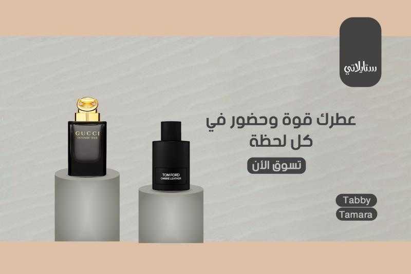 عرض لأجدد العطور في الكويت من متجر ستايلاتي