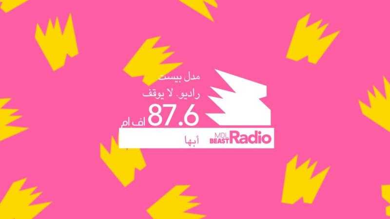 ”راديو مدل بيست” توسع نطاق بثها وتصل إلى أبها