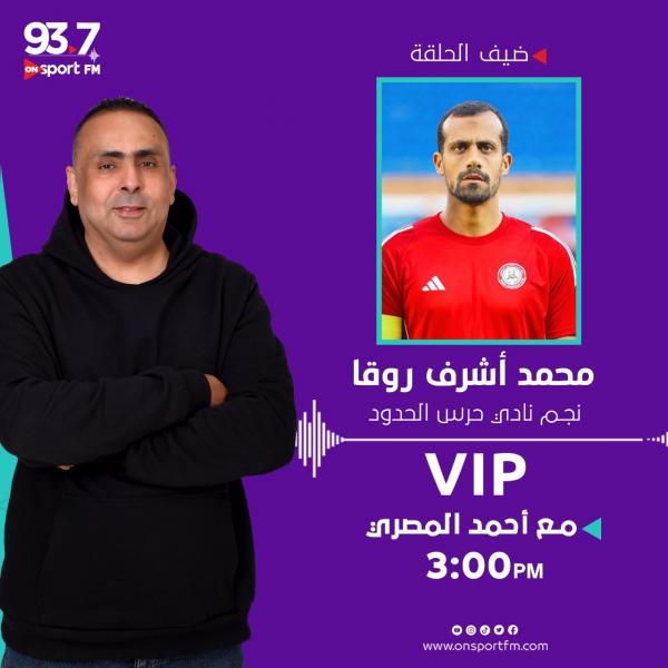 روقاالزمالك : الجمهور ظلمني.. والسوشيال ميديا سبب الفتنة والتعصب
