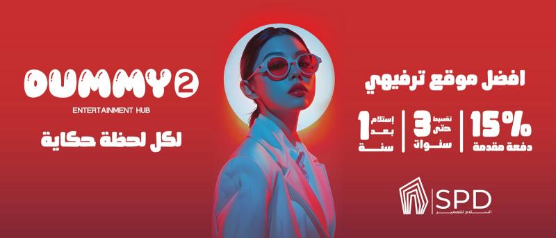 اس. بي. دي. للتطوير SPD salam property تنتهى من انشاءات مشروعها "دومى"