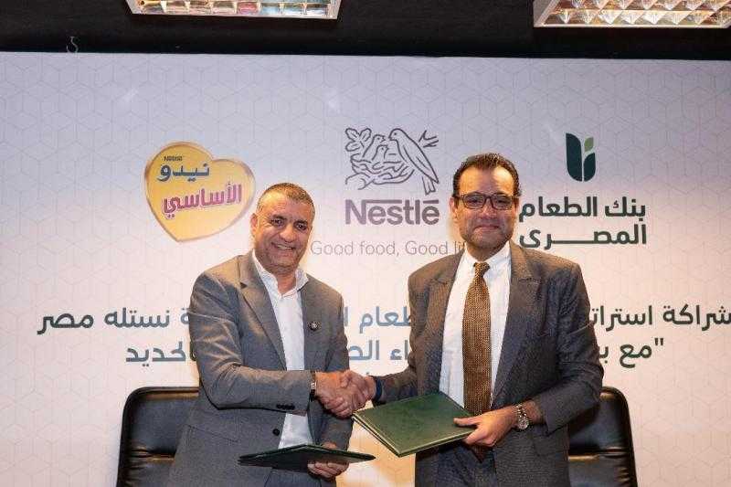 بنك الطعام المصري وشركة نستله مصر يعقدان شراكة استراتيجية بعنوان ”مع بعض نوصل الغذاء الصحي المدعم بالحديد لكل طفل في مصر”