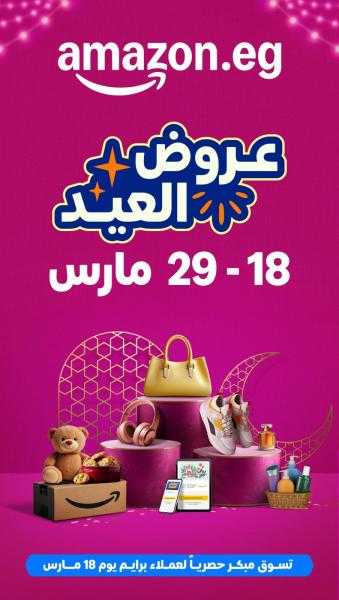 أمازون مصر تعلن عن موسم تخفيضات عيد الفطر بدءً من 18 إلى 29 مارس