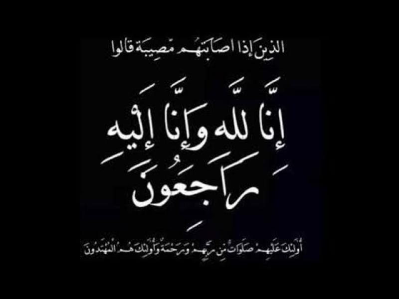 ”النهار نيوز ” تنعي والدة الأستاذ حسن ربيع