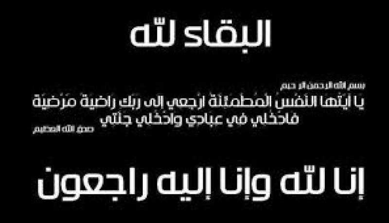 الاتحاد المصري للدارتس ينعي والدة الدكتور أحمد جابرعبد المجيد