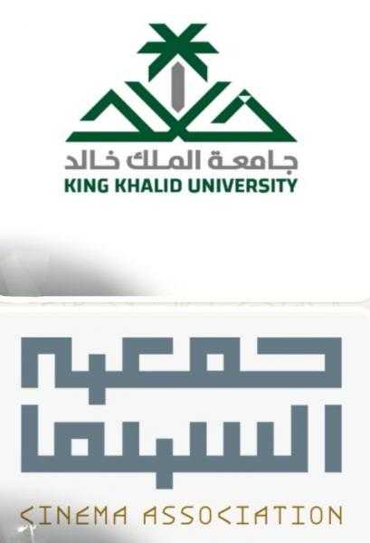 جامعة الملك خالد وجمعية السينما توقّعان مذكرة تفاهم لتطوير التعليم السينمائي ودعم المواهب