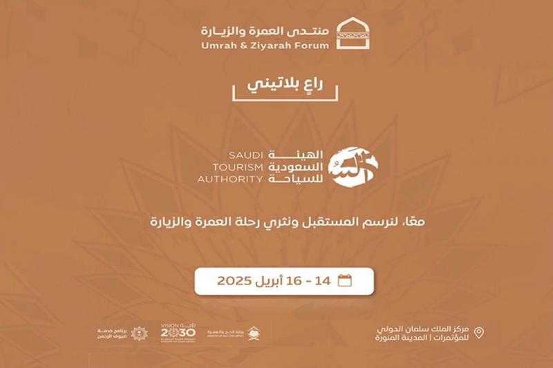 ”روح السعودية” راعياً بلاتينياً لمنتدى العمرة والزيارة 2025