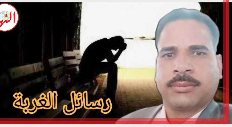رسائل الغربة ” قصائد عامية ”