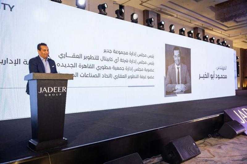 خلال احتفالية كبرى.. ”جدير العقارية” تحتفل بتسليم 650 وحدة سكنية بمشروعاتها في الشيخ زايد وأكتوبر والقاهرة الجديدة