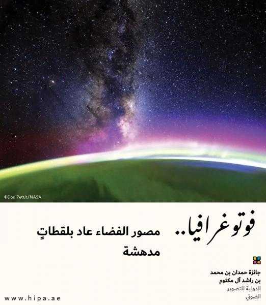 مصور الفضاء عاد بلقطات مدهشة