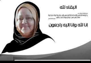 عزاء واجب إلي الدكتورة منى خليل