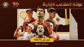 بطولة رولان غاروس 2025.. أساطير تُكرَّم.. أرقام تُكسر.. وتجربة مشاهدة لا مثيل لها على TOD