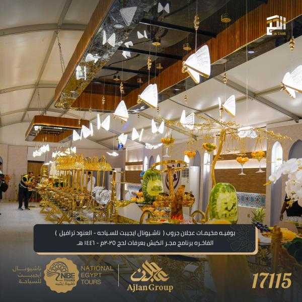 خدمات عجلان جروب في موسم الحج هذا لعام تغير موازين الضيافة و الخدمات المقدمة للحجاج