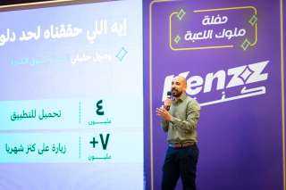كنز” تطلق أول حفل جوائز لتكريم البائعون الأعلى أداءً في مسابقة ”ملوك اللعبة