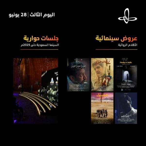 مهرجان أفلام السعودية يُفعّل ذاكرة أفلامه في إثراء