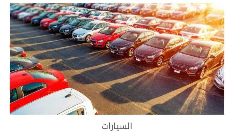 رئيس رابطة تجار السيارات : انتهاء “الأوفر برايس” وانخفاض مُرتقب في أسعار السيارات
