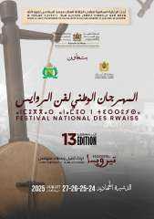 المهرجان الوطني لفن الروايس ينطلق يوم 24 الجاري