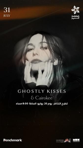 كايروكي تستعد لحفل استثنائي في جدة بمشاركة المغنية الكندية Ghostly Kisses