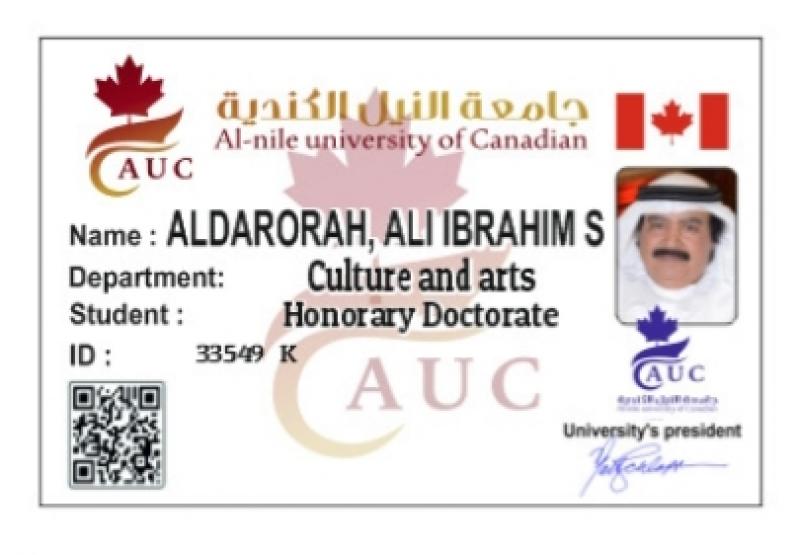الدكتوراة رقم ١٧ للدرورة