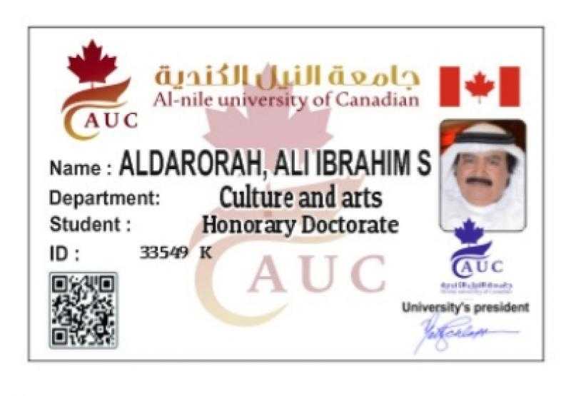 الشاعر علي الدرورة يكرم بالدكتوراة رقم ١٧