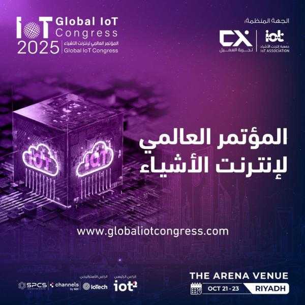 السعودية تستضيف المؤتمر العالمي لإنترنت الأشياء 2025