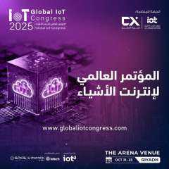 السعودية تستضيف المؤتمر العالمي لإنترنت الأشياء 2025