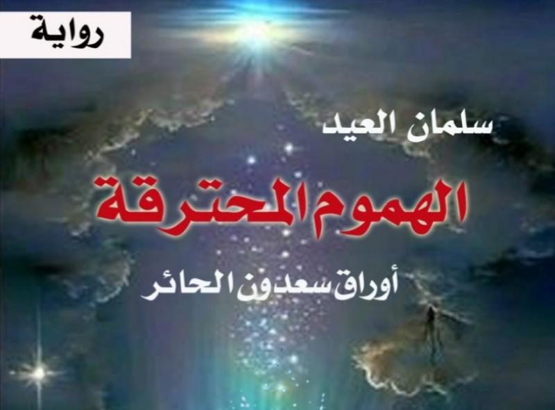 غلاف الرواية