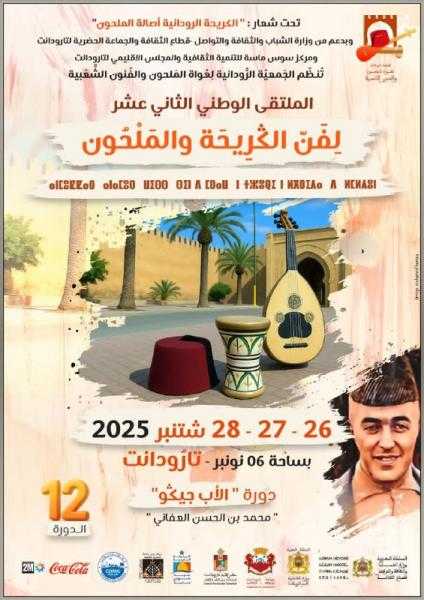 تارودانت تحتضن الدورة 12 للملتقى الوطني لفن الملحون