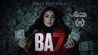 الفنانة همسة تطلق “بح” باللهجة المصرية