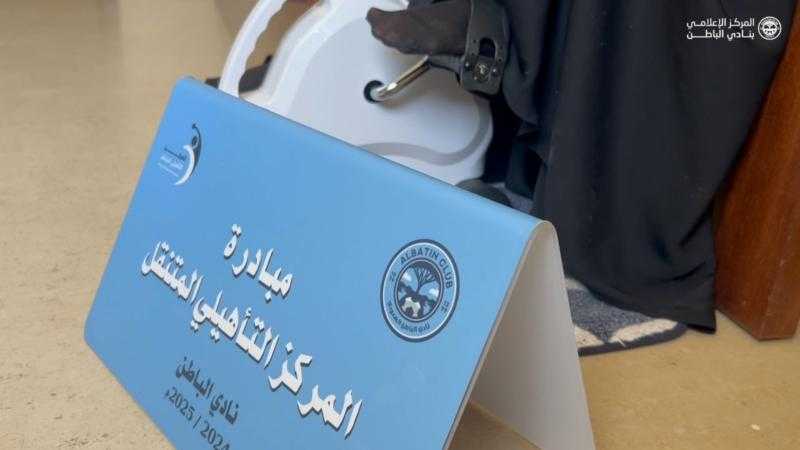 بالصور … نادي الباطن يواصل نجاح مبادرة “المركز التأهيلي المتنقل” بالتعاون مع شركائه الصحيين