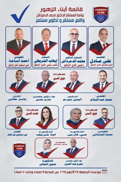 قائمة أبناء الزهور تعلن برنامجها الانتخابي ”واقع مستقر وتطوير مستمر”