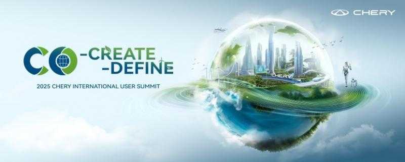 التعاون بين الإنسان والآلة، الإبداع المشترك، والمشاركة البيئية — قمة مستخدمي علامة شيري 2025 تنطلق قريبًا
