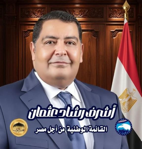 المرشح أشرف رشا