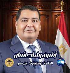 رسالة الشعب السكندري لأشرف رشا مرشح القائمة الوطنية لمستقبل وطن