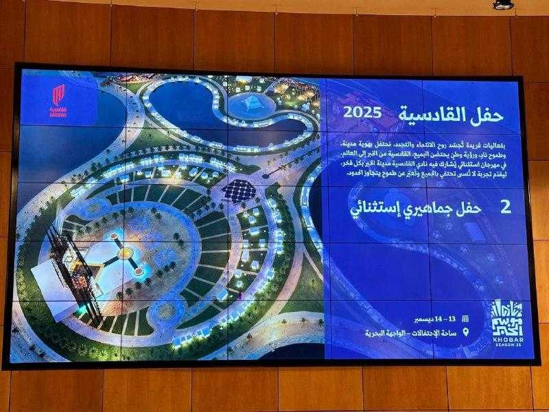 هيئة تطوير المنطقة الشرقية تعلن عن إطلاق فعاليات موسم الخبر 2025