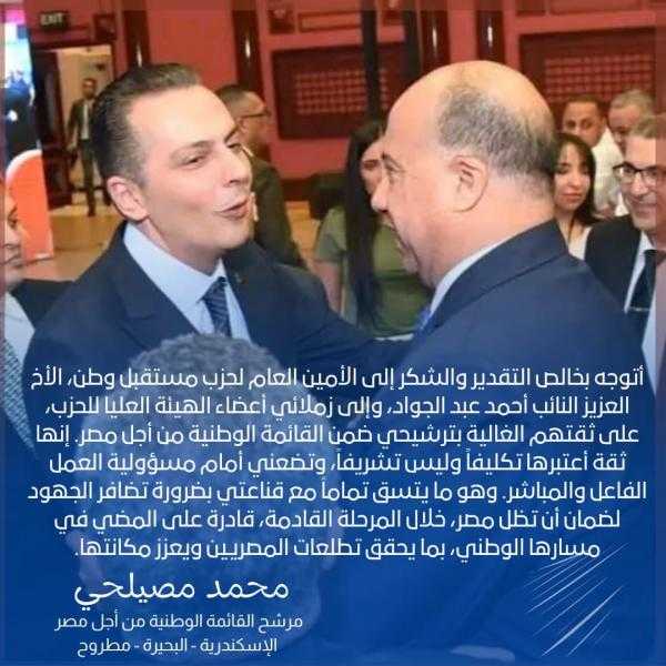 مصيلحي : ترشحي لم يكن تشريفا ولكنه مسئولية كبيرة على عاتقي