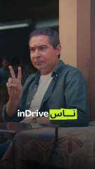إندرايف تطلق تحدي ”ناس_inDrive” لاكتشاف المواهب ودعم الإبداع إندرايف تطلق تحدي ”ناس_inDrive” لاكتشاف المواهب ودعم الإبداع