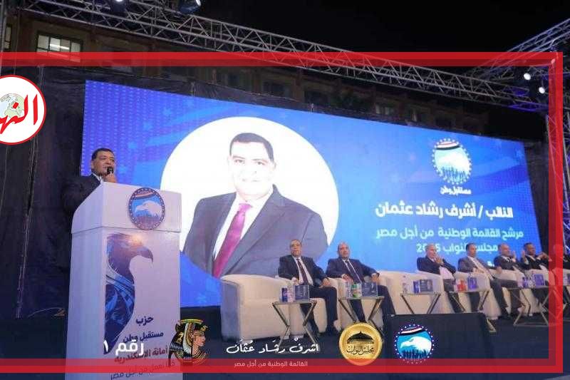 ”اشرف رشاد ” المرحلة المقبلة مرحلة المواطنين هم من سيختارون من يمثلهم بالبرلمان