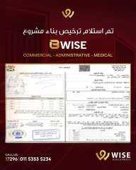 وايز للتطوير العقاري تسبق الجدول الزمني وتبدأ تنفيذ مشروع B WISE Mall في قلب القاهرة ” تم إصدار رخصة البناء رسميًا ”