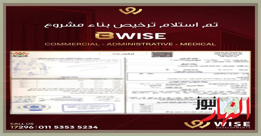 وايز للتطوير العقاري تسبق الجدول الزمني وتبدأ تنفيذ مشروع B WISE Mall ...