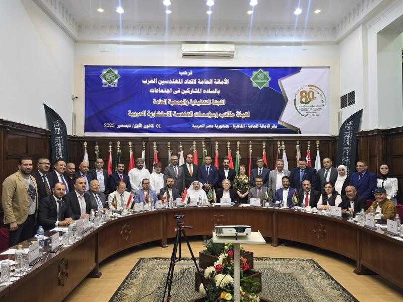 مؤسسات الهندسة الاستشارية العربية تُناقش خطط 2026 بالقاهرة