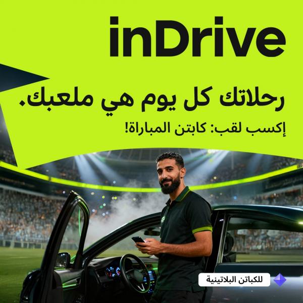 إندرايف تطلق مسابقة «Captain of the Match» لدعم الكابتن خلال بطولة كأس الأمم الأفريقية 2025