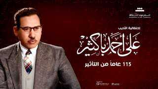 تكريم النجوم سميرة أحمد ولبنى عبد العزيز وأحمد مظهر وحسين رياض ومحمد عوض