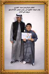 شهادة تقدير للطالب عبدالرحمن محمد الكندري من مدرسة أحمد بطي بوطيبان الابتدائية