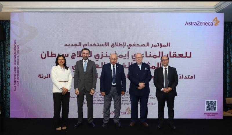 شركة أسترازينيكا مصر تُسجّل إنجازًا جديدًا في علاج سرطان المثانة العضلي بعد اعتماد هيئة الدواء المصرية لعقار إمفينزي Imfinzi