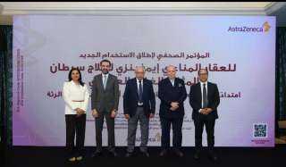 شركة أسترازينيكا مصر تُسجّل إنجازًا جديدًا في علاج سرطان المثانة العضلي بعد اعتماد هيئة الدواء المصرية لعقار إمفينزي Imfinzi