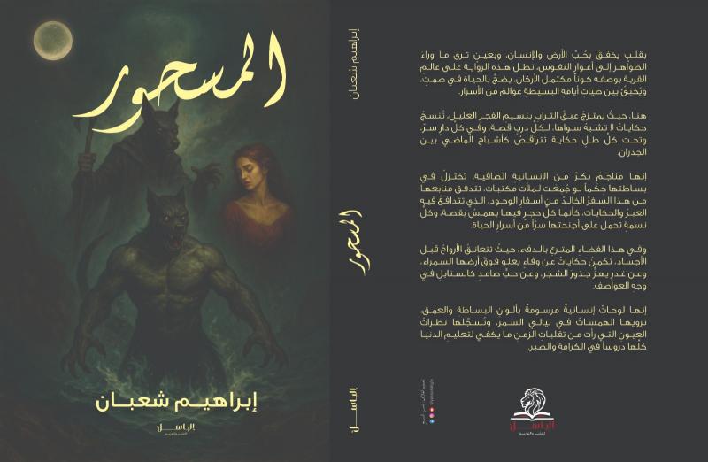 غلاف الرواية