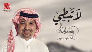 الشاعرة جموح تتألق من جديد مع راشد الماجد
