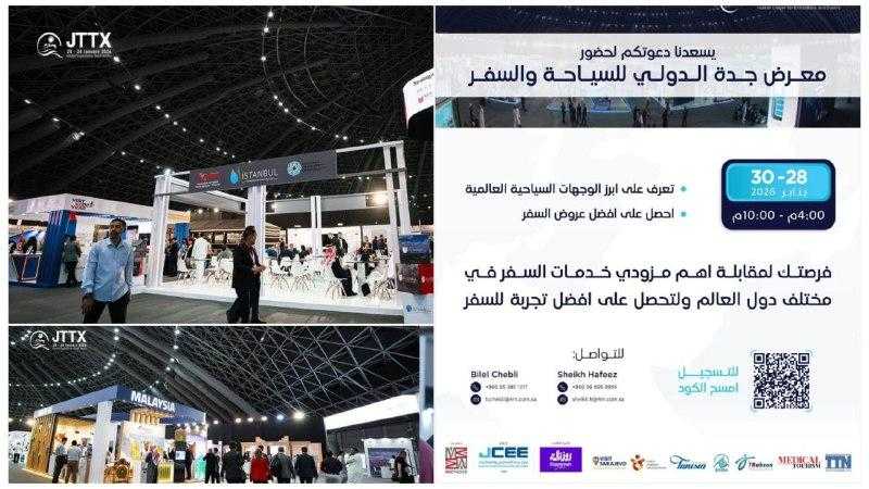 جدة تستعد لاستضافة النسخة الرابعة عشرة من معرض جدة الدولي للسياحة والسفر (JTTX)